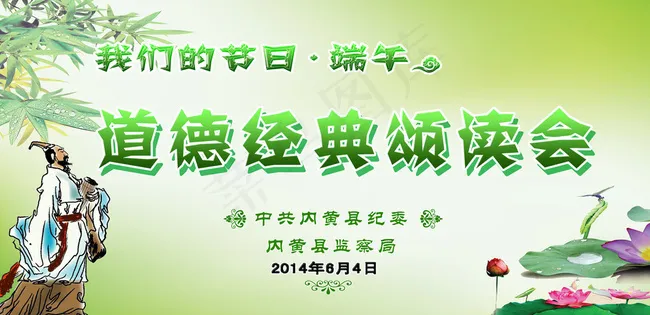端午图片psd模版下载