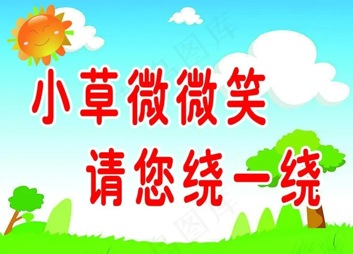 绿化牌图片psd模版下载