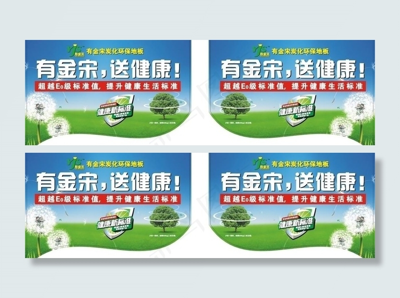 健康地板图片cdr矢量模版下载
