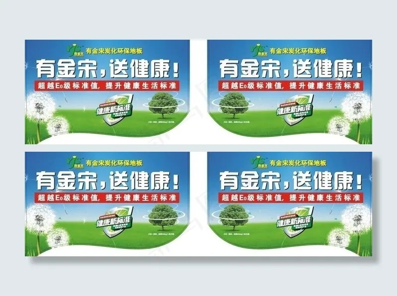 健康地板图片cdr矢量模版下载