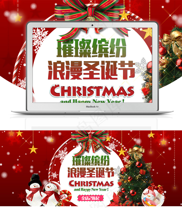 圣诞节双旦元旦全屏海报