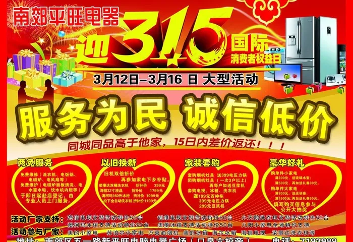 迎315国际消费者权益日图片psd模版下载