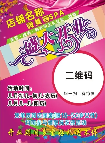 美容宣传页cdr矢量模版下载