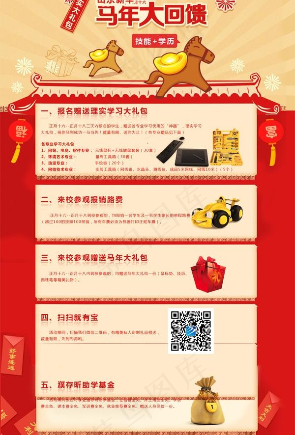 马年活动页面PSD素材psd模版下载