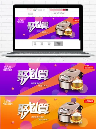 淘宝厨房电饭煲淘宝海报bannner