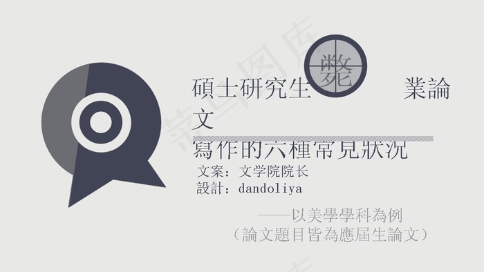 毕业生论文写作问题PPT模板