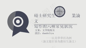 毕业生论文写作问题PPT模板预览图