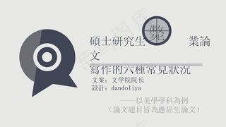 毕业生论文写作问题PPT模板