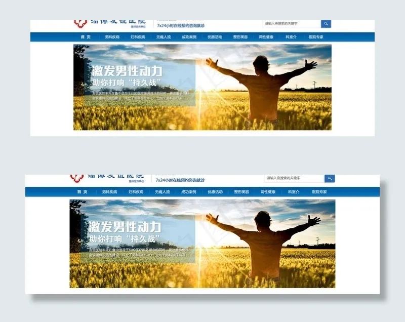 医疗图片psd模版下载