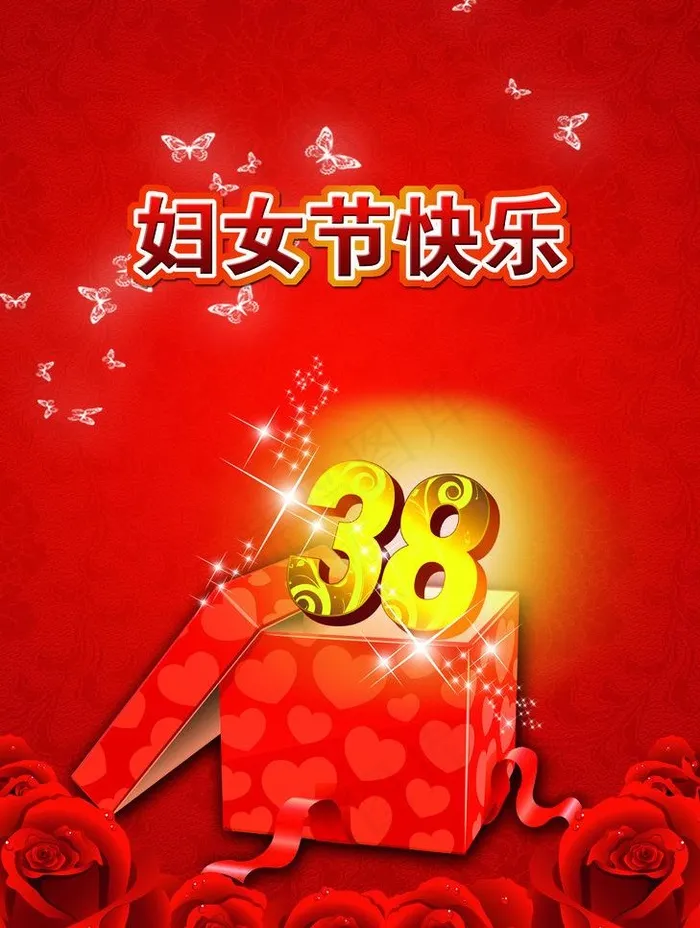 3 8妇女节图片(1654X2323(DPI:100))psd模版下载