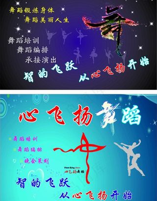 心飞扬舞蹈培训中心图片