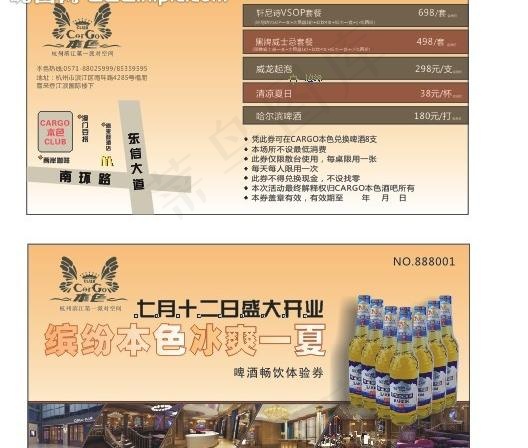 啤酒券图片cdr矢量模版下载
