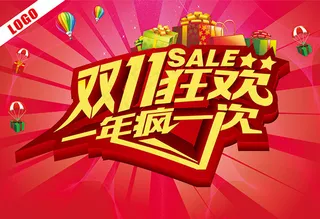 双11狂欢