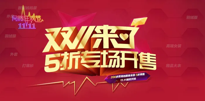 淘宝双十一活动海报psd模版下载