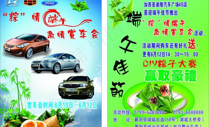 端午宣传单图片(500X300)cdr矢量模版下载