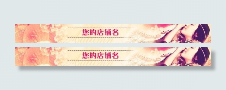 淘宝店招图片psd模版下载