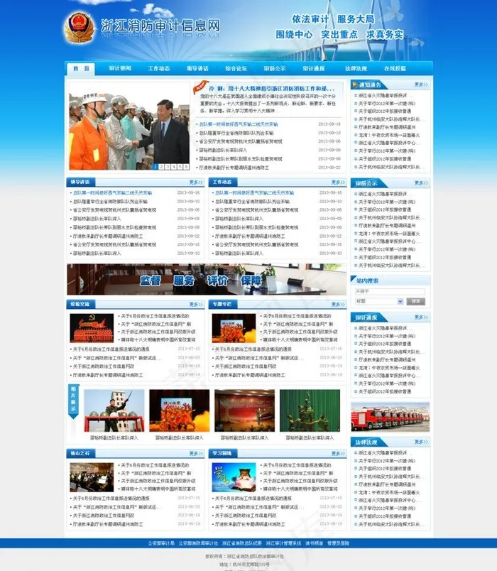 审计网站首页效果图图片psd模版下载