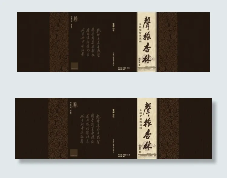 中医药封面设计psd模版下载