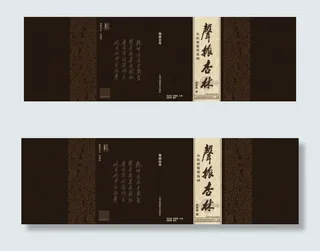 中医药封面设计