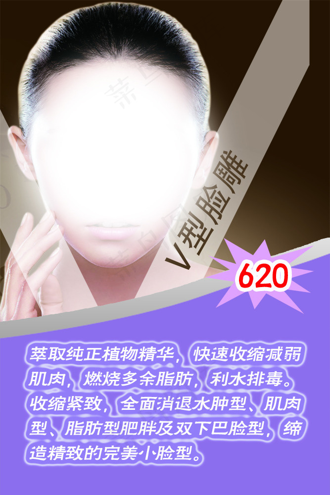 V型脸雕psd模版下载