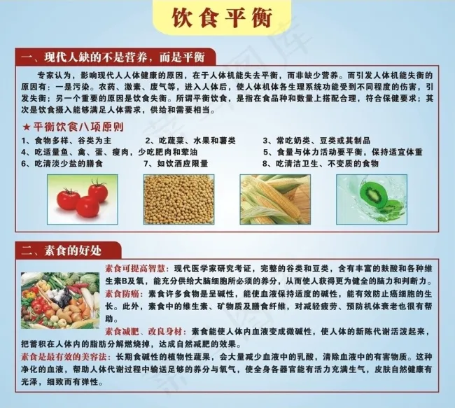 素食生活 饮食平衡cdr矢量模版下载