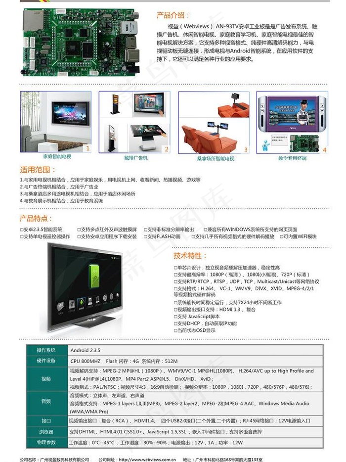 网络播放器工板 产品宣传彩页图片