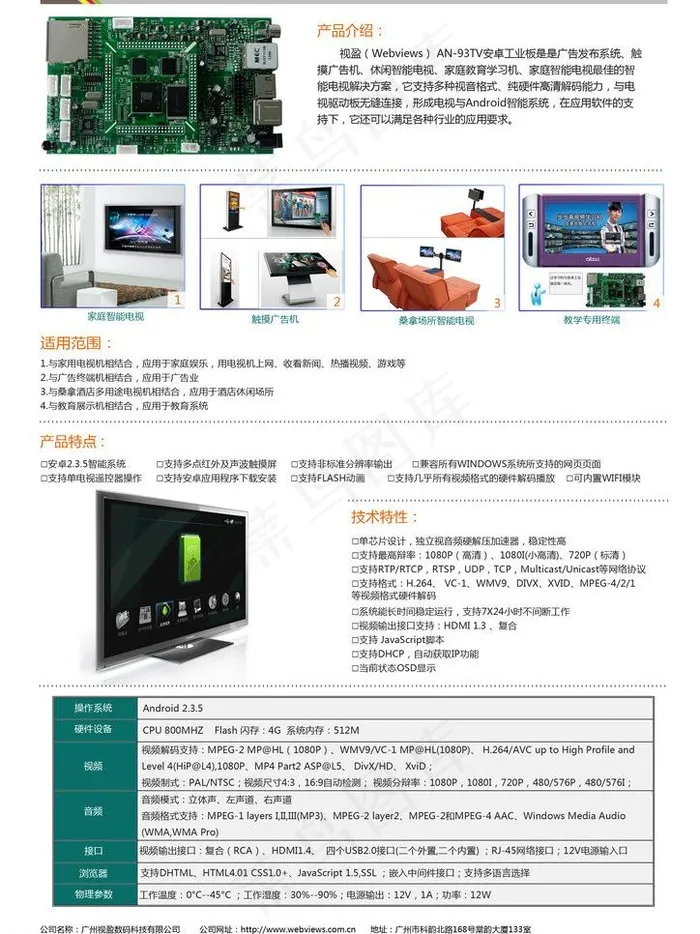 网络播放器工板 产品宣传彩页图片psd模版下载