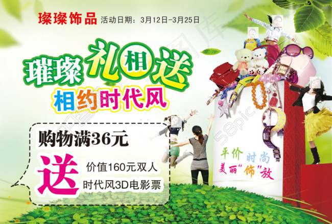 饰品活动海报(2551X1724(DPI:300))psd模版下载