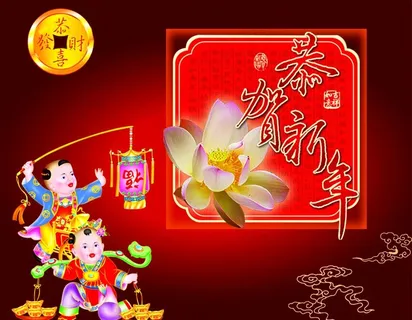 恭贺新年图片