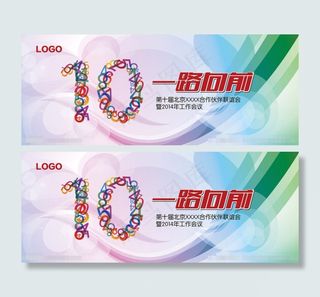 十周年庆典会议背板矢量素材