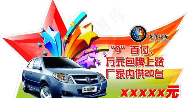 吉利英伦汽车价格牌图片