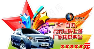 吉利英伦汽车价格牌图片