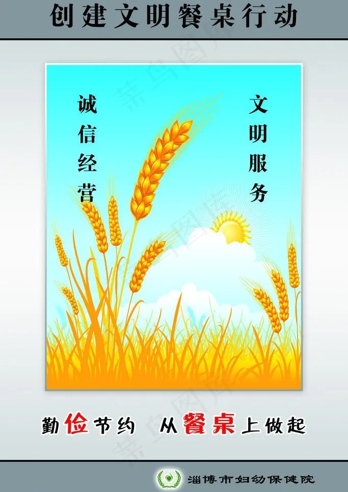 创建文明图片psd模版下载