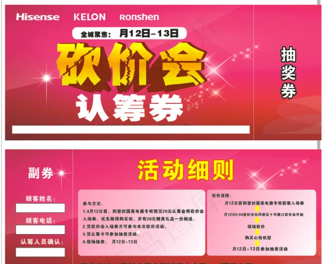 认筹券cdr矢量模版下载
