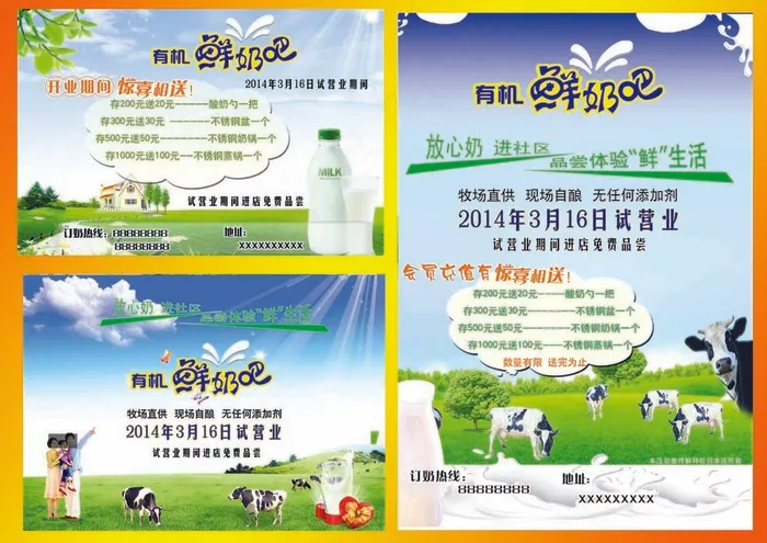 有机鲜奶吧宣传彩色单页PSD素材下...(4961X3508(DPI:300))psd模版下载
