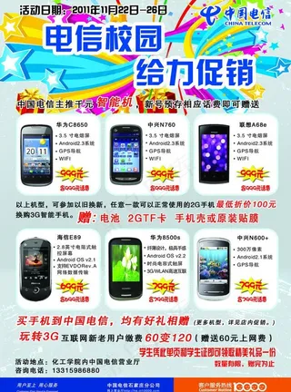 中国电信宣传单页图片