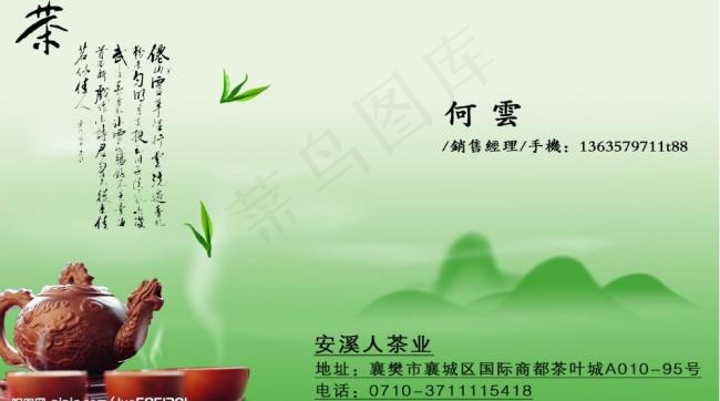 茶叶名片图片源文件库