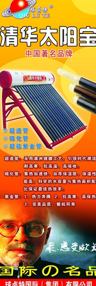 清华太阳能展架图片psd模版下载