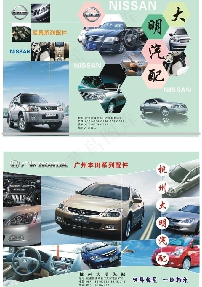 尼桑广本汽车广告三折页图片cdr矢量模版下载