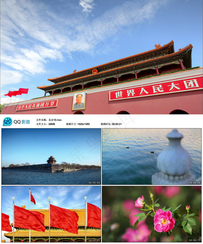 实拍北京*视频