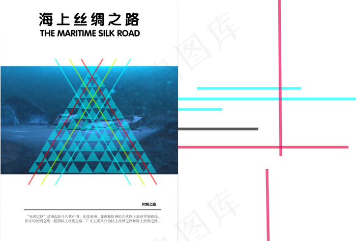 海上丝绸之路 版式 书籍封面