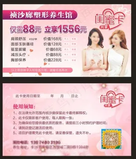 美容SPA  闺蜜尊享卡