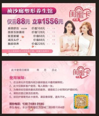 美容SPA  闺蜜尊享卡