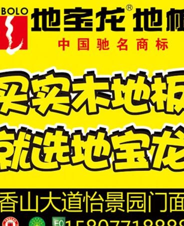 地宝龙 实木 地板 商标 标识图片cdr矢量模版下载