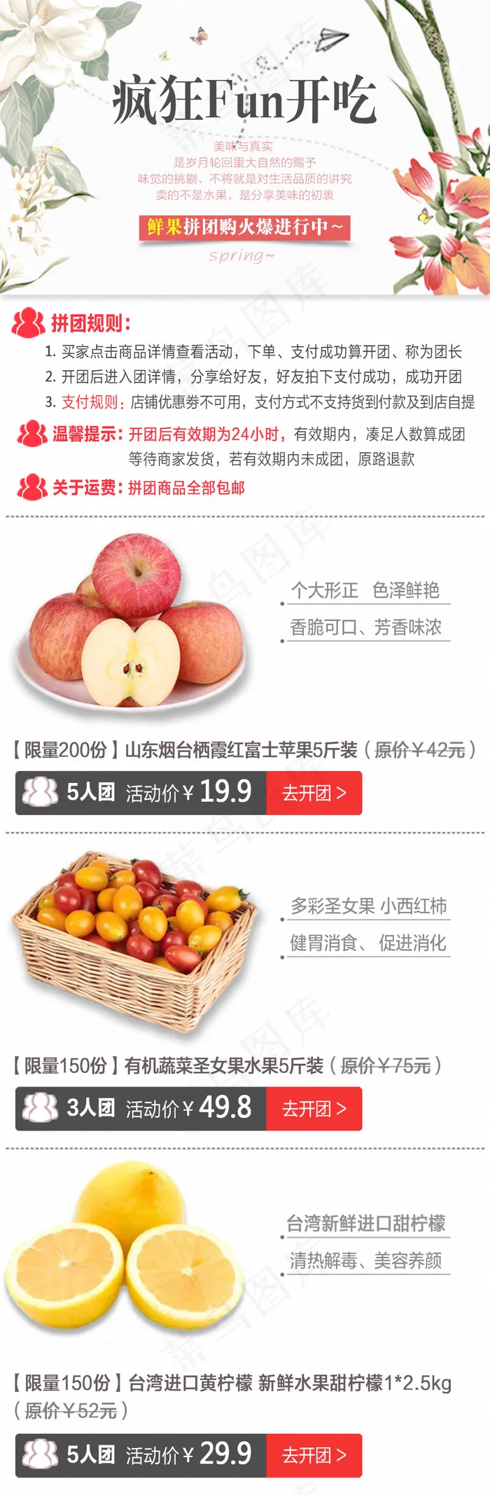 多人拼团购水果活动页面psd模版下载