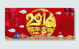 2016猴年吉祥图片