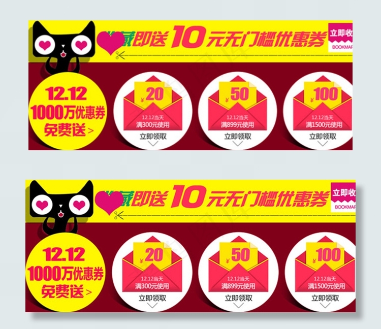 天猫优惠券双12图片psd模版下载