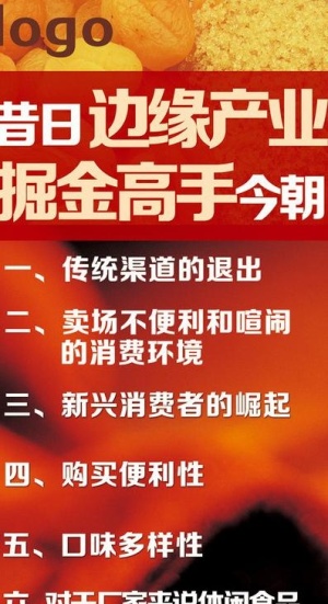 休闲食品x展架图片