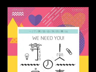 精美几何招聘寻人启事