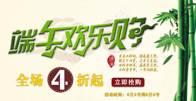 淘宝端午节促销海报psd素材psd模版下载
